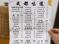 -成都味道(望江西路店)