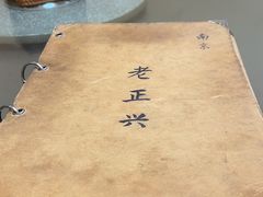 -广迎居老正兴菜馆