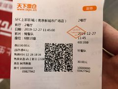 -SFC上影影城(南京新城市广场店)