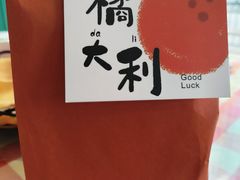 -老街鱼嘴巴(坡子街老店)