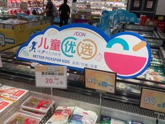 -永旺黄岛购物中心