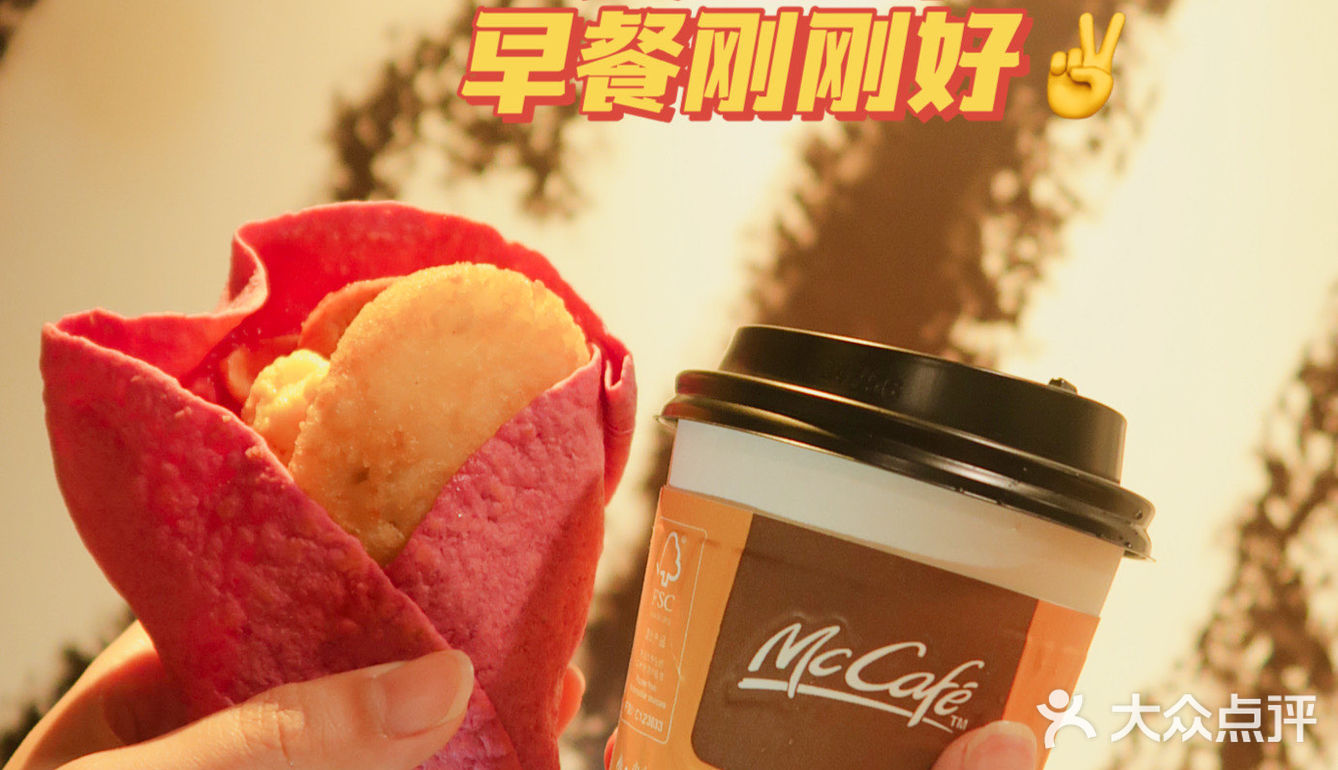  程序员的元气早餐|麦当劳新品早餐好好吃