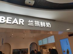 门面-兰熊鲜奶(西直门凯德mall店)