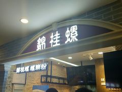 门面-怂猫抓子·成都冒烤鸭