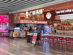 -广府汤语·靓汤·早茶·小粤菜(仁恒梦店)