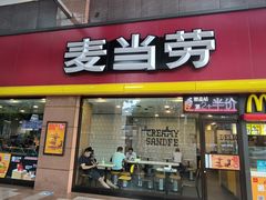 -麦当劳(文武路店)