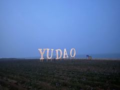 -渔岛海洋度假区