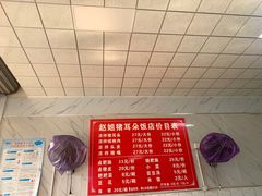-赵姐猪耳朵饭店