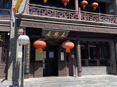 -天兴居(鲜鱼口街店)