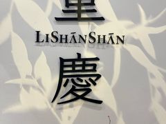 -巴将军·非遗老字号火锅(解放碑店)