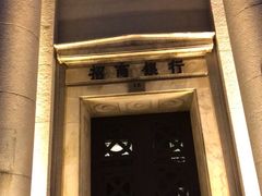 -招商银行(上海外滩支行)