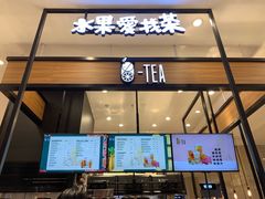 -茶百道(柏威年店)