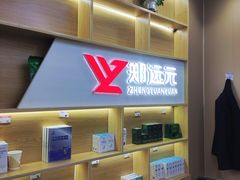 -郑远元专业修脚房(郁花园店)