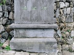 -渔梁坝