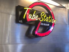 -Tube station站点比萨(王府井百货店)