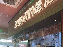 -鱼酷活鱼烤鱼(静安大融城店)
