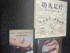 -新富特功夫足疗(华都园大厦店)