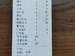 账单-掌上鲜(南顺城街店)