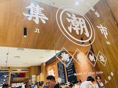-潮巷·老潮汕美食集市(欢乐港湾店)