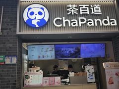 -茶百道(马家巷店)