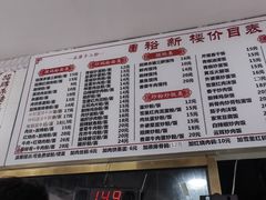 -裕新楼粉面馆·石磨手工粉(四方坪店)