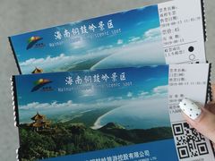 门票-海南铜鼓岭景区