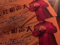 -德云社三庆园