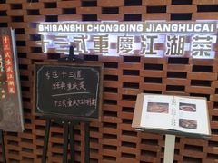 -十三式重庆江湖菜(金茂览秀城店)