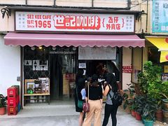 门面-世记咖啡(氹仔外卖店)