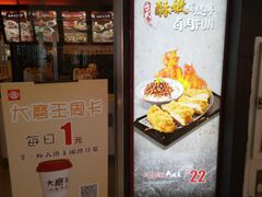 -永和大王(解放东路店)
