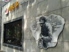 门面-川成串·自助串串香火锅(朝阳店)