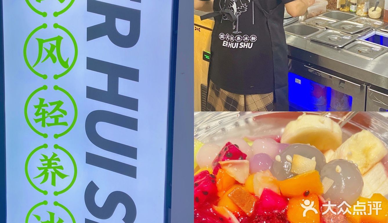 大爱这家有手搓冰粉店➖贰回熟国风轻养