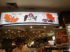 -粉粉乐鲷鱼烧(美罗城店)