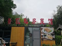 门面-聚缘堂·海鲜私房菜(松岭路店)