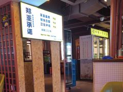 -喝丢一只鞋海鲜烧烤·海肠捞饭(东关街店)