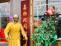 门面-亿诣蝎府炸酱面羊蝎子火锅(酷车小镇店)