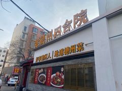 -老德州四合院·德州菜(天衢路店)