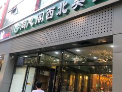 门面-同心阁