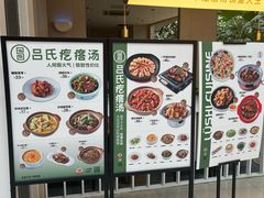 -吕氏疙瘩汤·海鲜新鲁菜(凯德mall新都心店)
