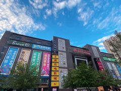 -同至人购物中心(朝阳街店)