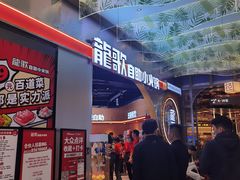 -龍歌自助小火锅(秦淮水游城店)