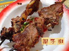 -艾尼纯羊烤肉店