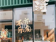 -泸溪河桃酥(鄞州高新宝龙店)