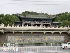 -白塔山公园