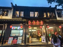 -二泉园老菜馆·百年无锡菜