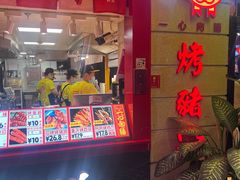 -乐彡炸串·烤苕皮(西单华威约饭街店)