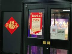 门面-AK47烤羊腿串吧(柳浪家园店)