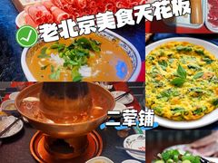 -老北京胡同味道二荤铺(酒仙桥店)