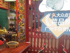 -沙胆彪炭炉牛杂煲(上海日月光广场店)