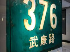 -% Arabica阿拉比卡咖啡(武康路店)